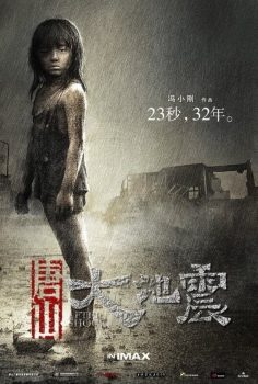 唐山大地震封面图