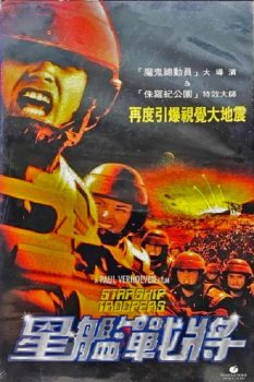 星河战队封面图