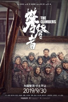 攀登者封面图
