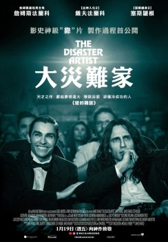 灾难艺术家封面图