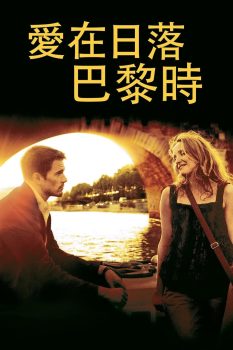 爱在日落黄昏时