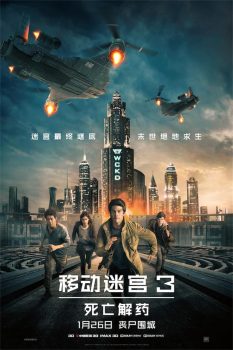 移动迷宫3：死亡解药封面图
