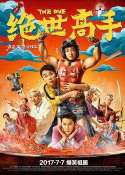绝世高手封面图