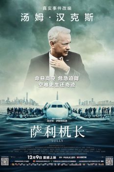 萨利机长封面图