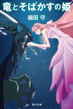 龙和雀斑公主
