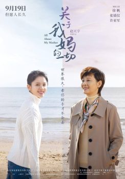 关于我妈的一切封面图