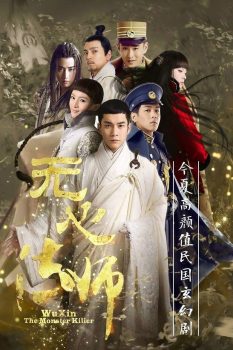 无心法师: 第1季