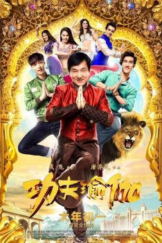 功夫瑜伽封面图