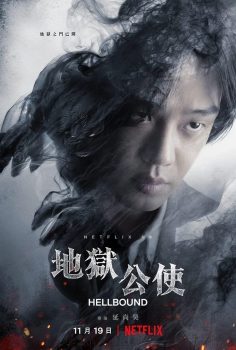 地狱公使: 第1季