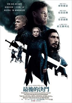 最后的决斗封面图