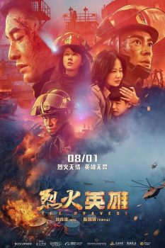 烈火英雄封面图