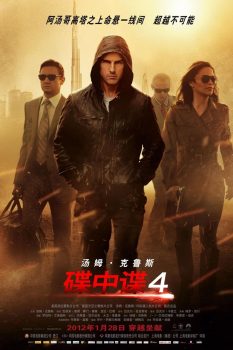 碟中谍4：幽灵协议封面图