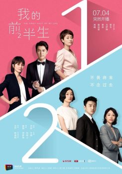 我的前半生: 第1季