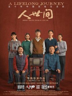 人世间: 第一季封面图