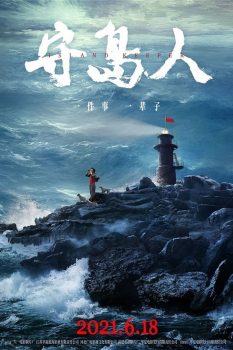 守岛人封面图