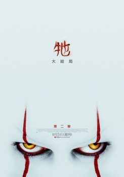 小丑回魂2