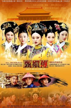 甄嬛传: 第1季