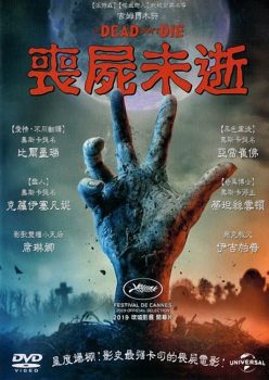 丧尸未逝封面图