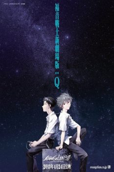 福音战士新剧场版 ：Q