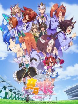 赛马娘 Pretty Derby: 第2季