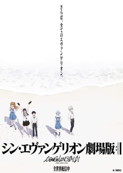 新·福音战士剧场版：终封面图