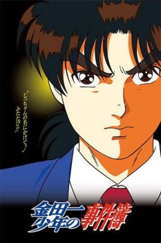 金田一少年之事件簿: 第1季
