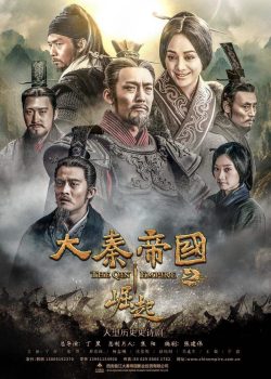 大秦帝国之崛起: 第1季