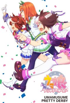 赛马娘 Pretty Derby: 第1季