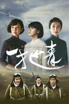 一把青: 第1季