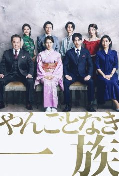麻烦一族: 第1季