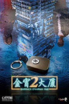 金宵大厦: 第2季