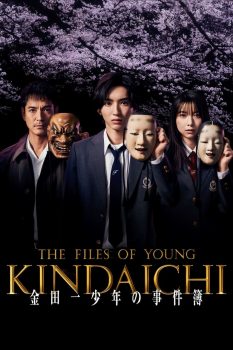 金田一少年事件簿: 第1季