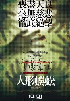 人体蜈蚣封面图