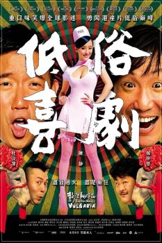 低俗喜剧封面图