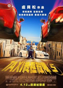 的士速递5封面图
