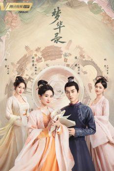 梦华录: 第1季