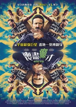 天才不能承受之重封面图