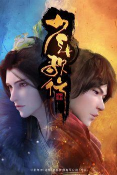 少年歌行: 第1季
