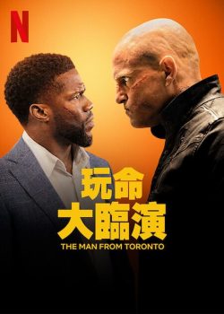 多伦多来的男人封面图