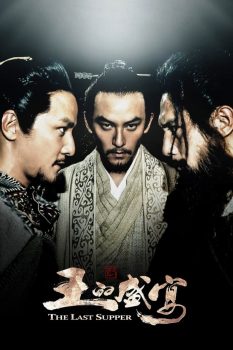 王的盛宴封面图