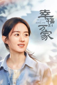 幸福到万家: 第1季
