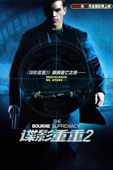 谍影重重2封面图