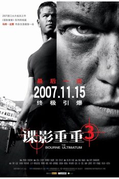 谍影重重3封面图