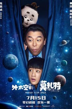 外太空的莫扎特封面图
