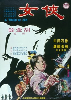 侠女封面图