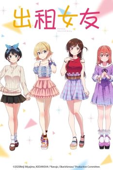 租借女友: 第1季