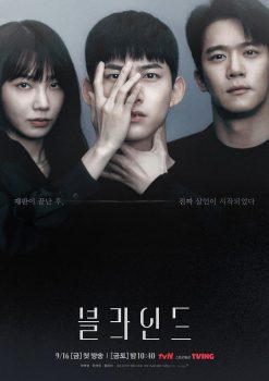Blind: 第1季
