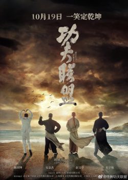功夫联盟封面图