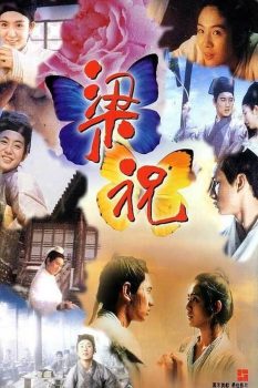 梁祝封面图