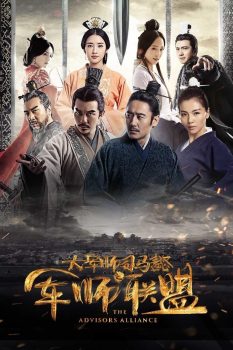 大军师司马懿之军师联盟: 第1季